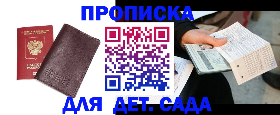 временная регистрация в Котельниково